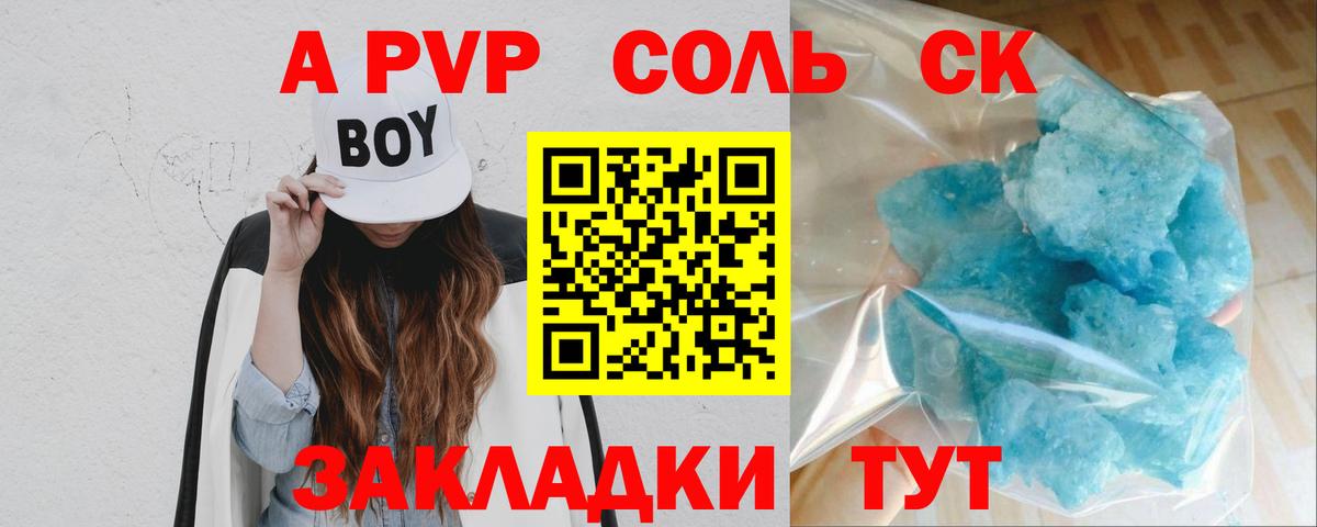 Альфа ПВП VHQ  Вход с VPN  Alpha-PVP Соль  Зеленодольск 