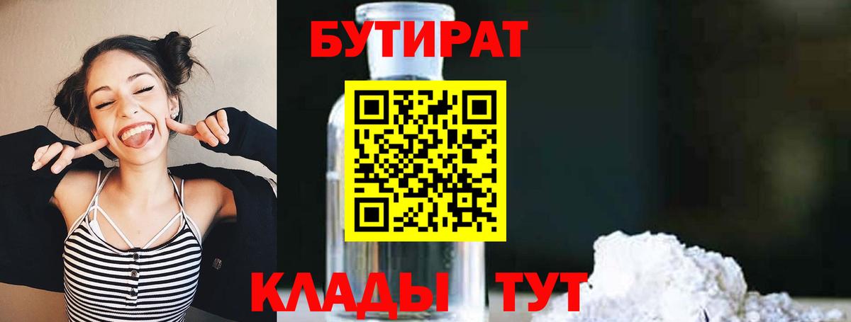 Бутират  Вход с VPN  Зеленодольск  БУТИРАТ буратино 