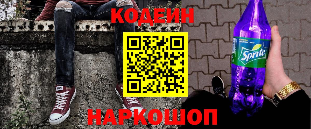 Кодеиновый сироп Lean Purple Drank  Кодеиновый сироп Lean напиток Lean (лин)  Вход с VPN  Зеленодольск 