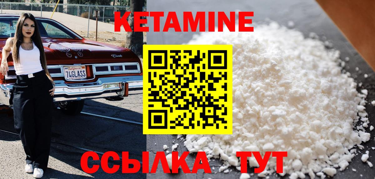 Кетамин VHQ Зеленодольск