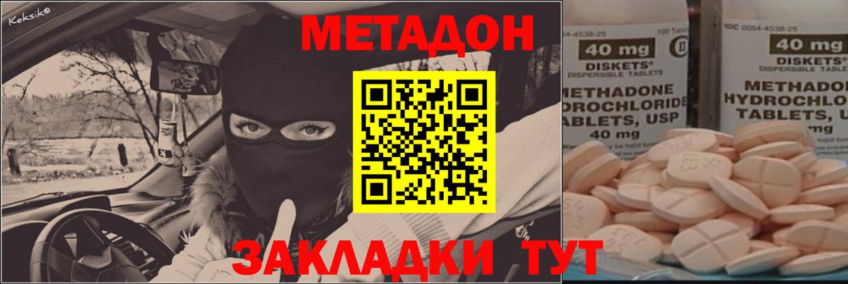 Метадон VHQ  Метадон methadone  Зеленодольск  Вход с VPN 